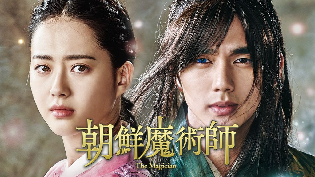 朝鮮魔術師 DVD ユ・スンホ コアラ 韓国時代劇 韓国映画 韓流映画 セル盤 Amazon.co.jp: 朝鮮魔術師 [DVD] : ユ・スンホ, コ・アラ