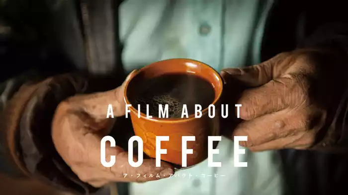 A Film About Coffee　ア・フィルム・アバウト・コーヒー