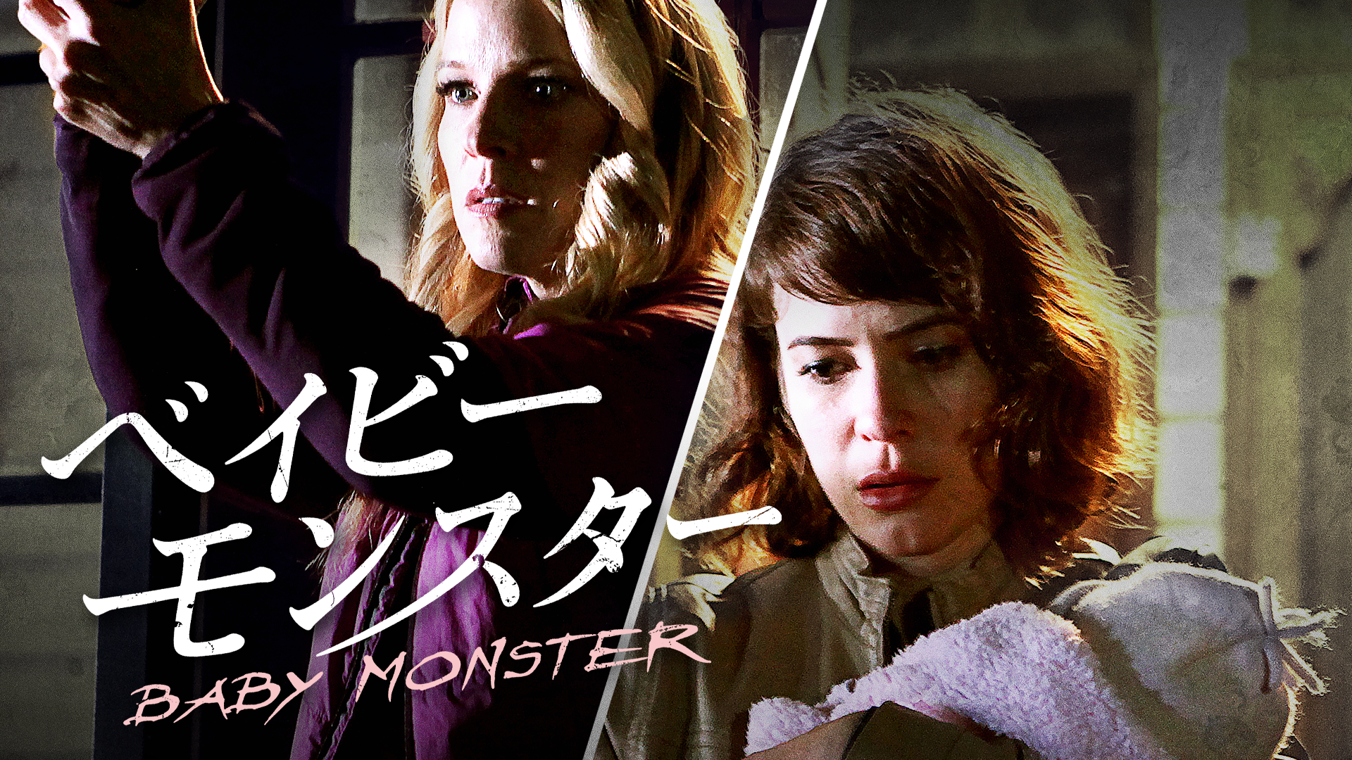 ベイビー・モンスター - サムネイル