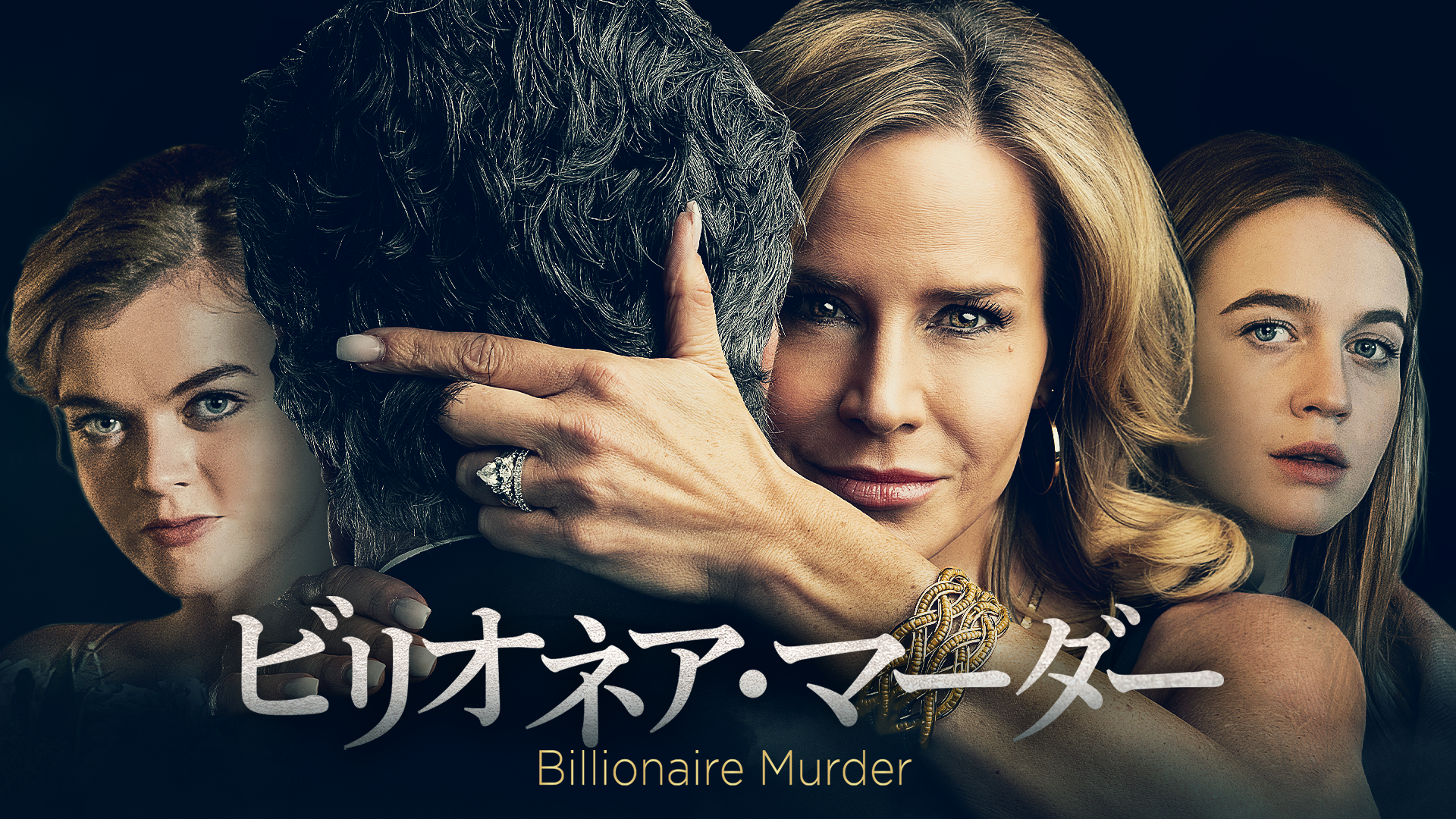 ビリオネア・マーダー - サムネイル