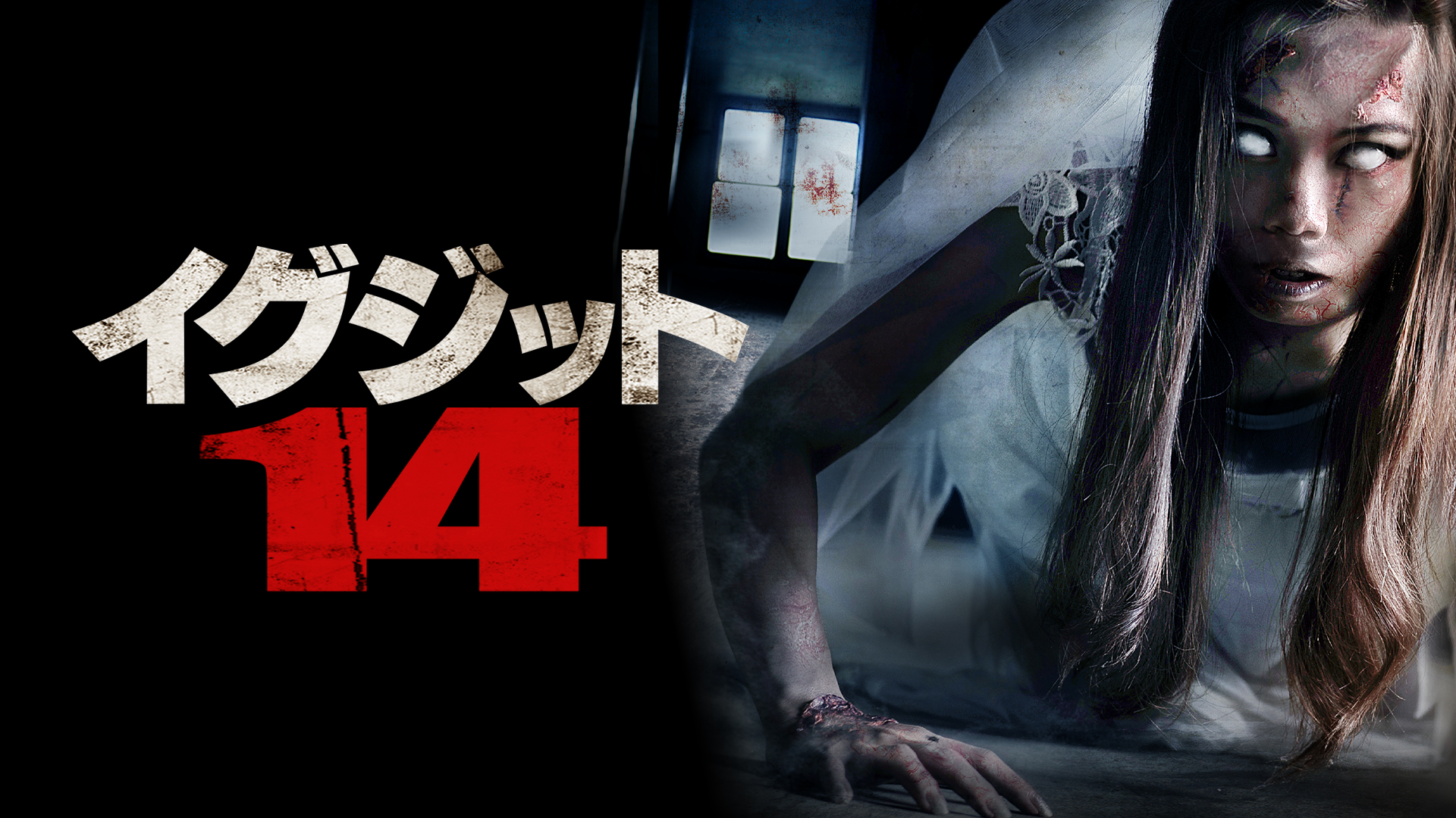 イグジット14 - サムネイル