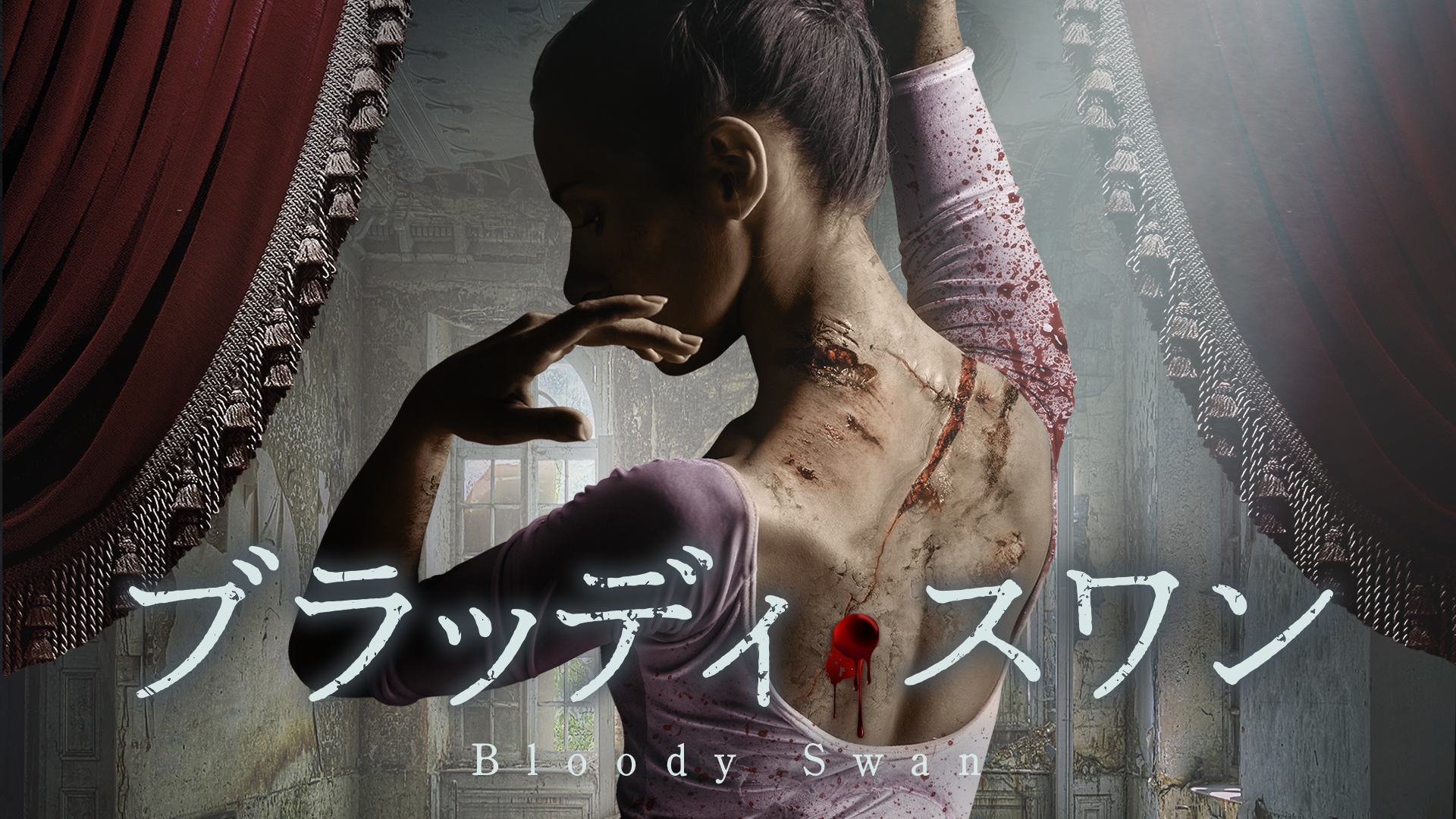 ブラッディ・スワン - サムネイル
