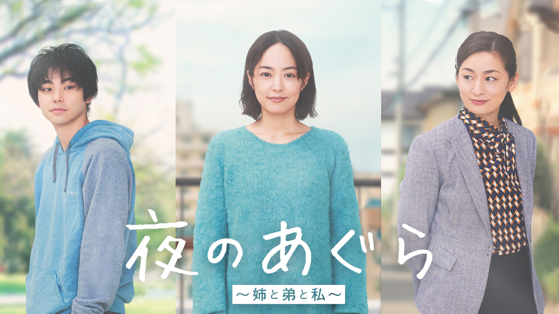夜のあぐら～姉と弟と私～のサムネイル