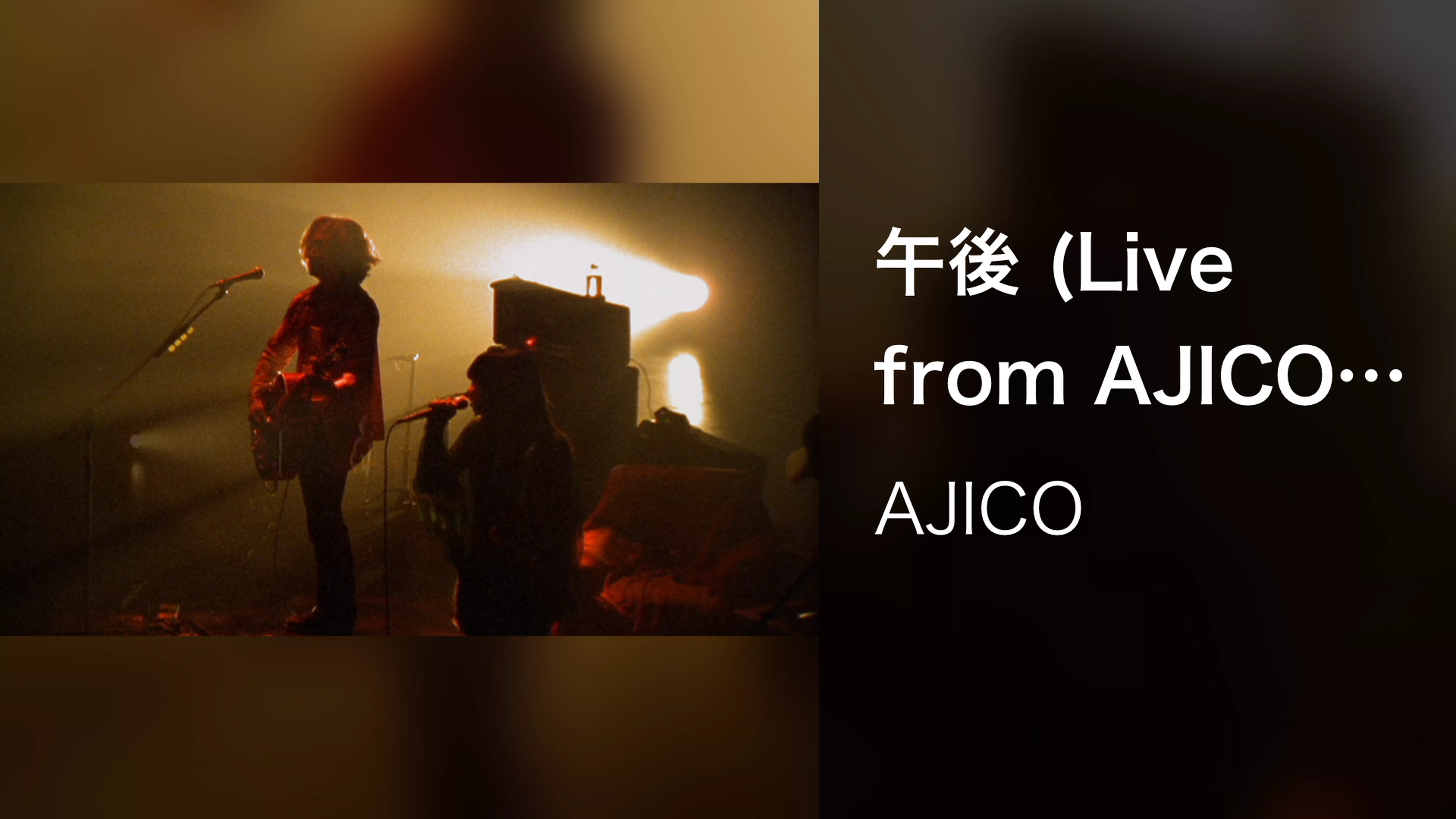 午後 (Live from AJICO SHOW)