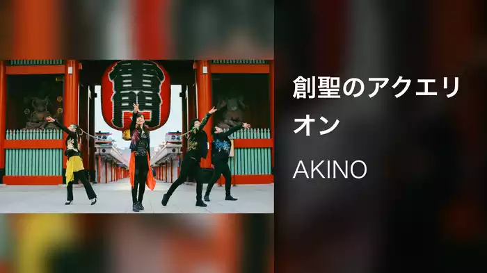 創聖のアクエリオン