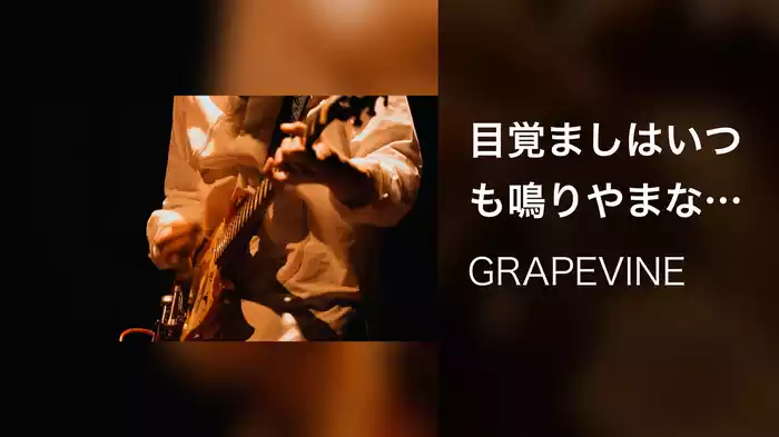 目覚ましはいつも鳴りやまない(Live at Zepp DiverCity 2021.07.08)