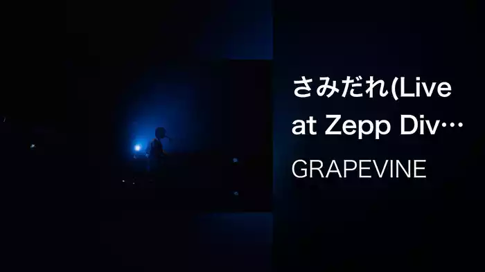 さみだれ(Live at Zepp DiverCity 2021.07.08)
