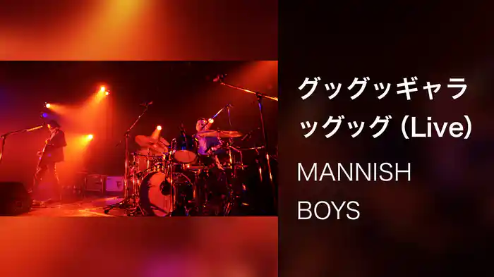 グッグッギャラッグッグ（Live）