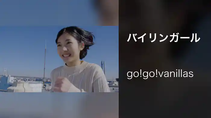 バイリンガール