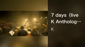 7 days（live K Anthology Night ＠恵比寿ザ・ガーデンホール 2019.9.21）