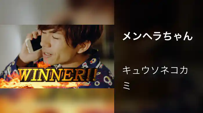 メンヘラちゃん