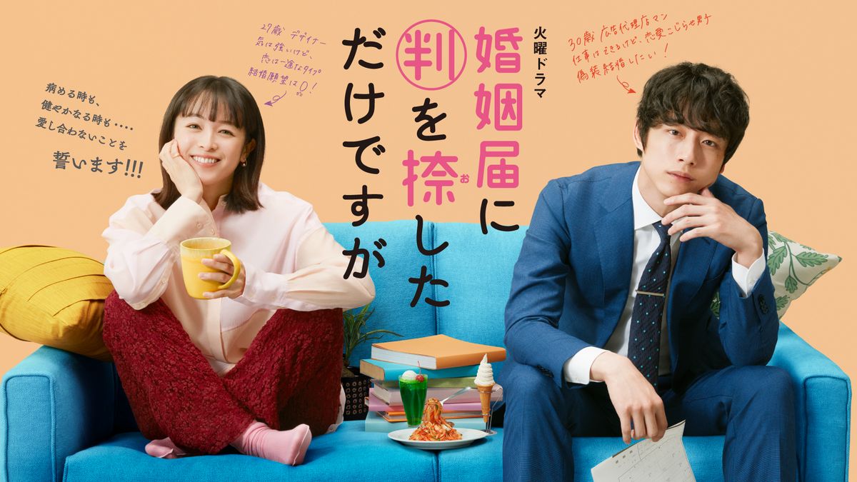 【未開封】婚姻届に判を捺しただけですが DVD-BOX〈6枚組〉 新品ケース 「 婚姻届に判を捺しただけですが 」 全5巻 清野菜名