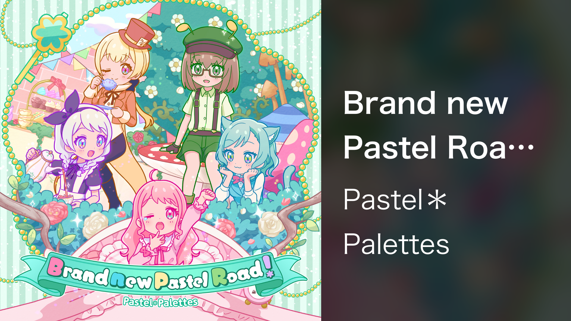 Brand new Pastel Road！(音楽・ライブ / 2022) 動画配信 UNEXT 31日間無料トライアル