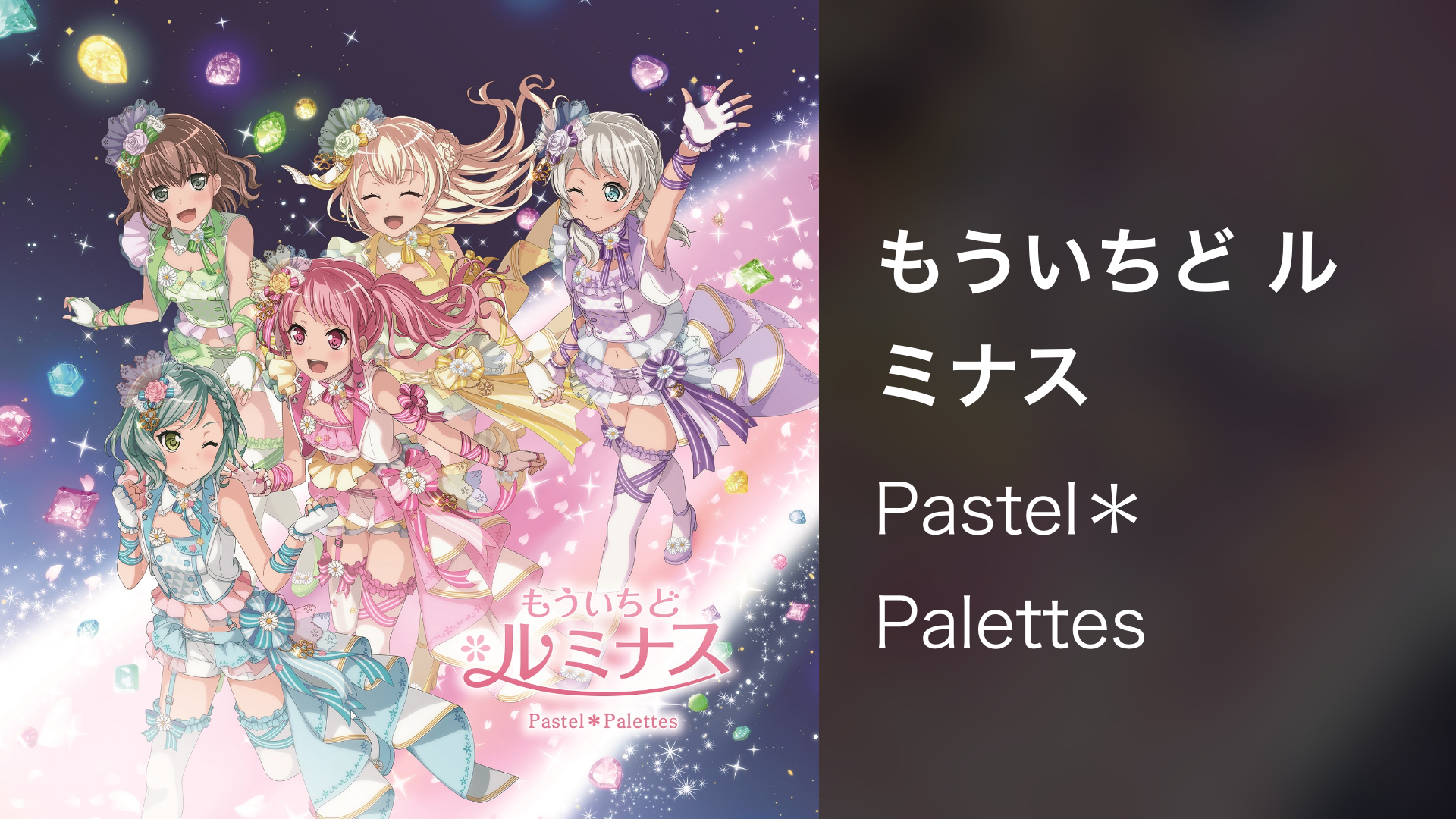 もういちど ルミナス - サムネイル