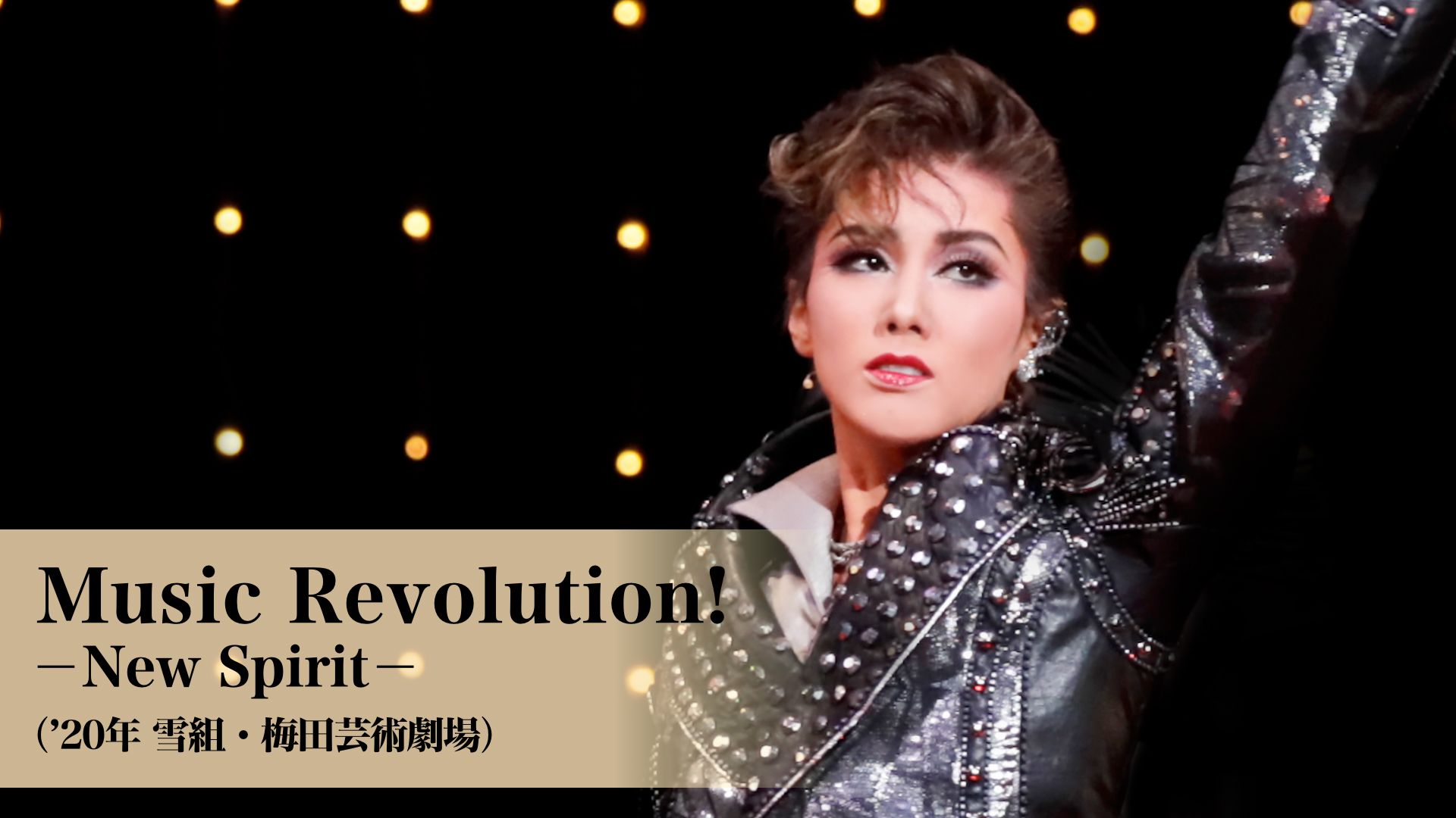 Music Revolution! -New Spirit-(’20年雪組・梅田芸術劇場)