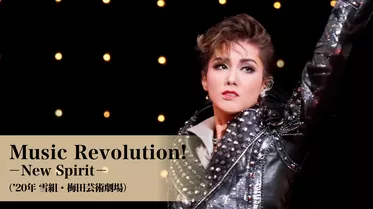 Music Revolution!　-New Spirit-（'20年雪組・梅田芸術劇場）