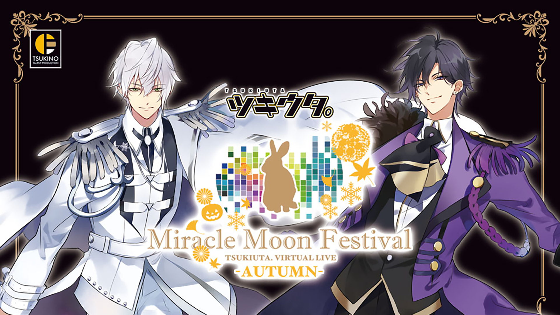 ツキウタ。Miracle Moon Festival -TSUKIUTA. VIRTUAL LIVE 2019 Four Seasons- AUTUMN - サムネイル
