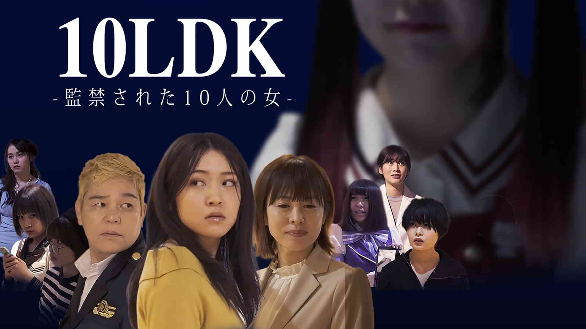 10LDK-監禁された10人の女-