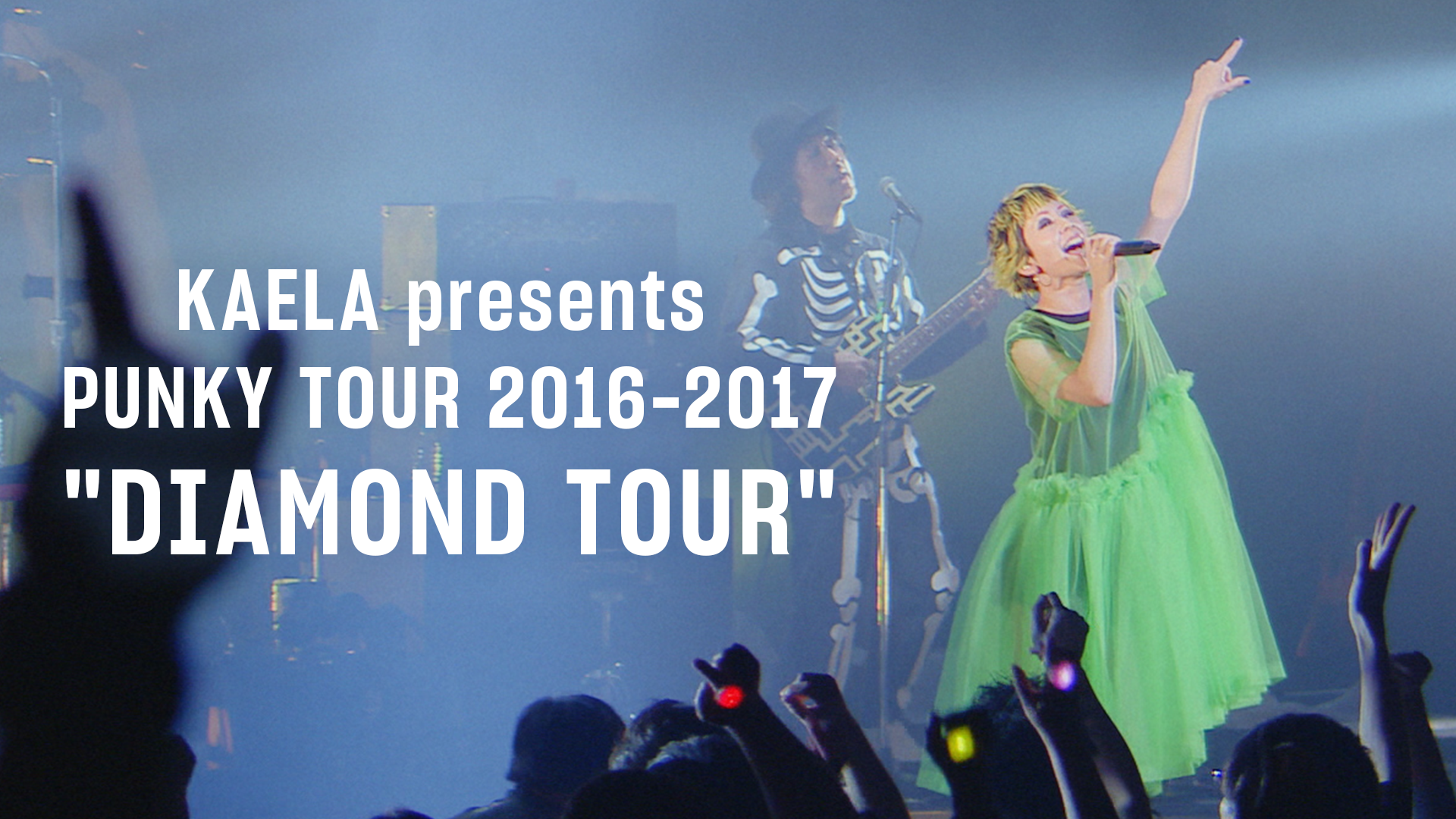 いいスタイル KAELA presents PUNKY TOUR 2016-2017 “DIAMOND TOUR