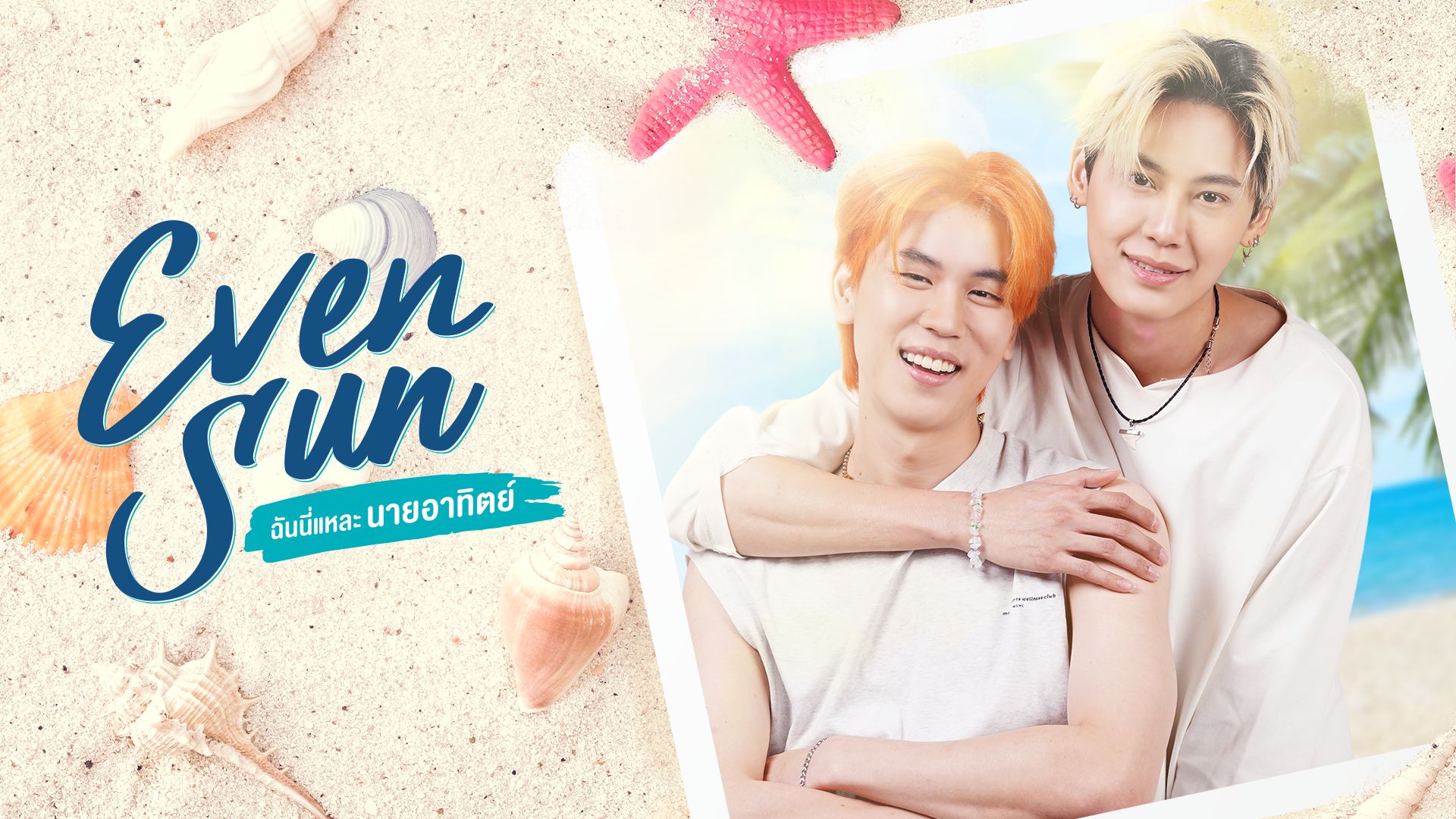 EvenSun