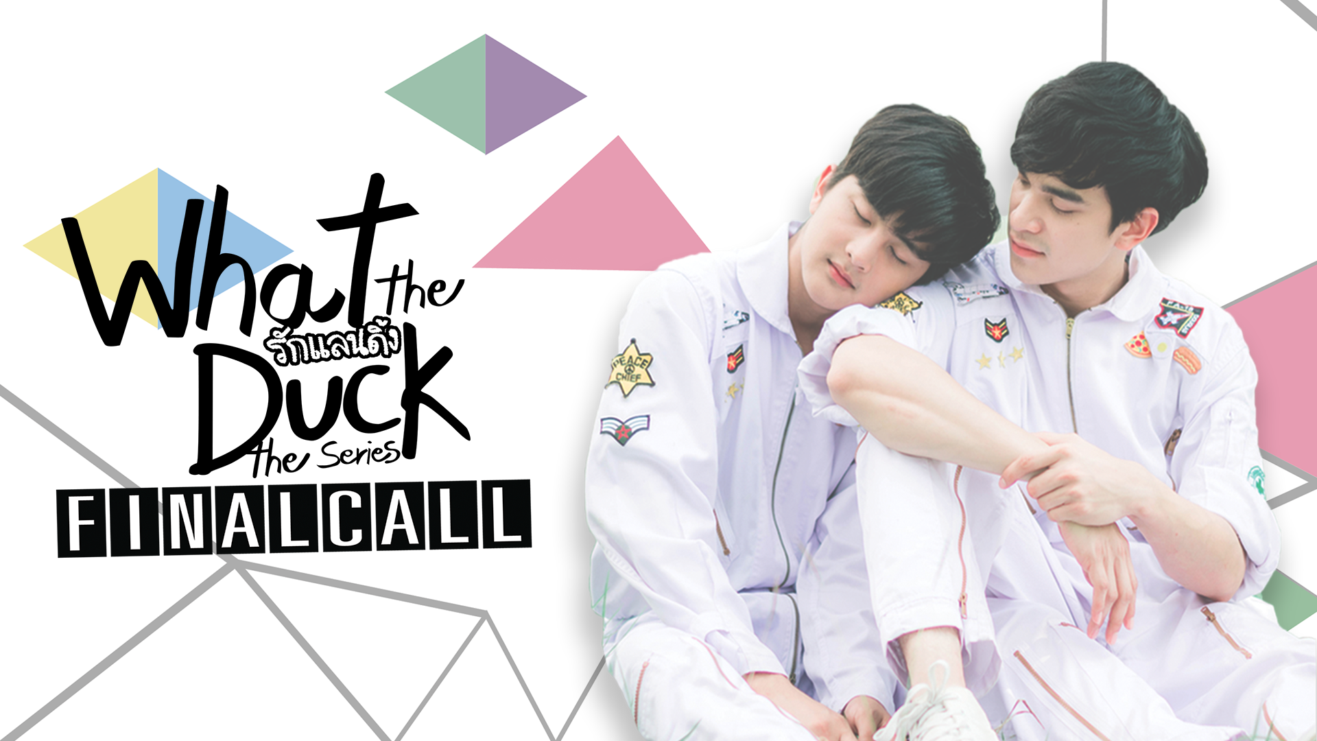 What the Duck: FINAL CALL - サムネイル