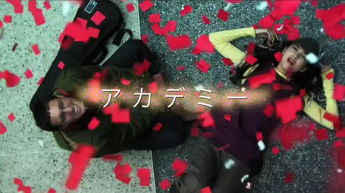 アカデミー