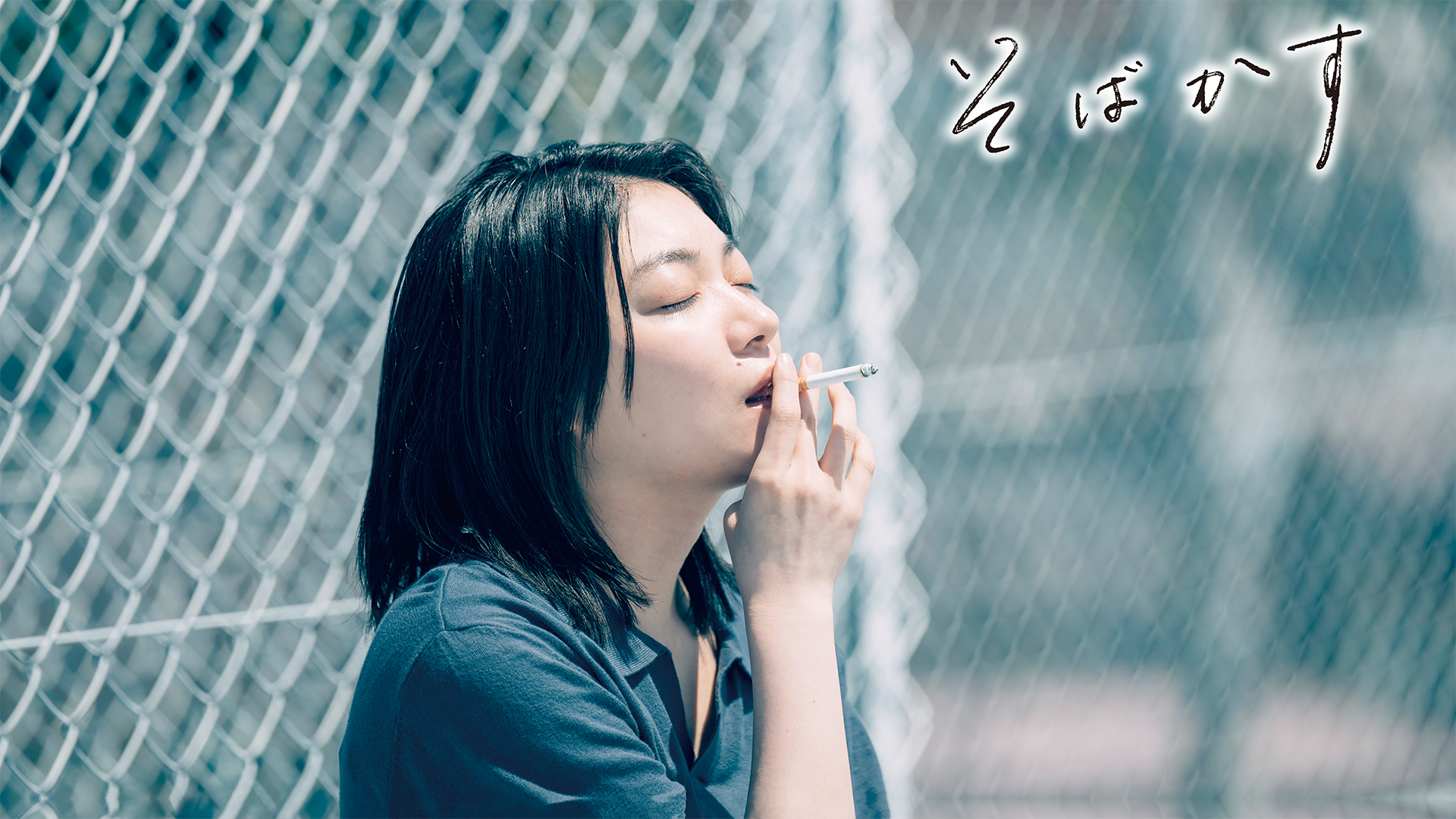 そばかす - サムネイル