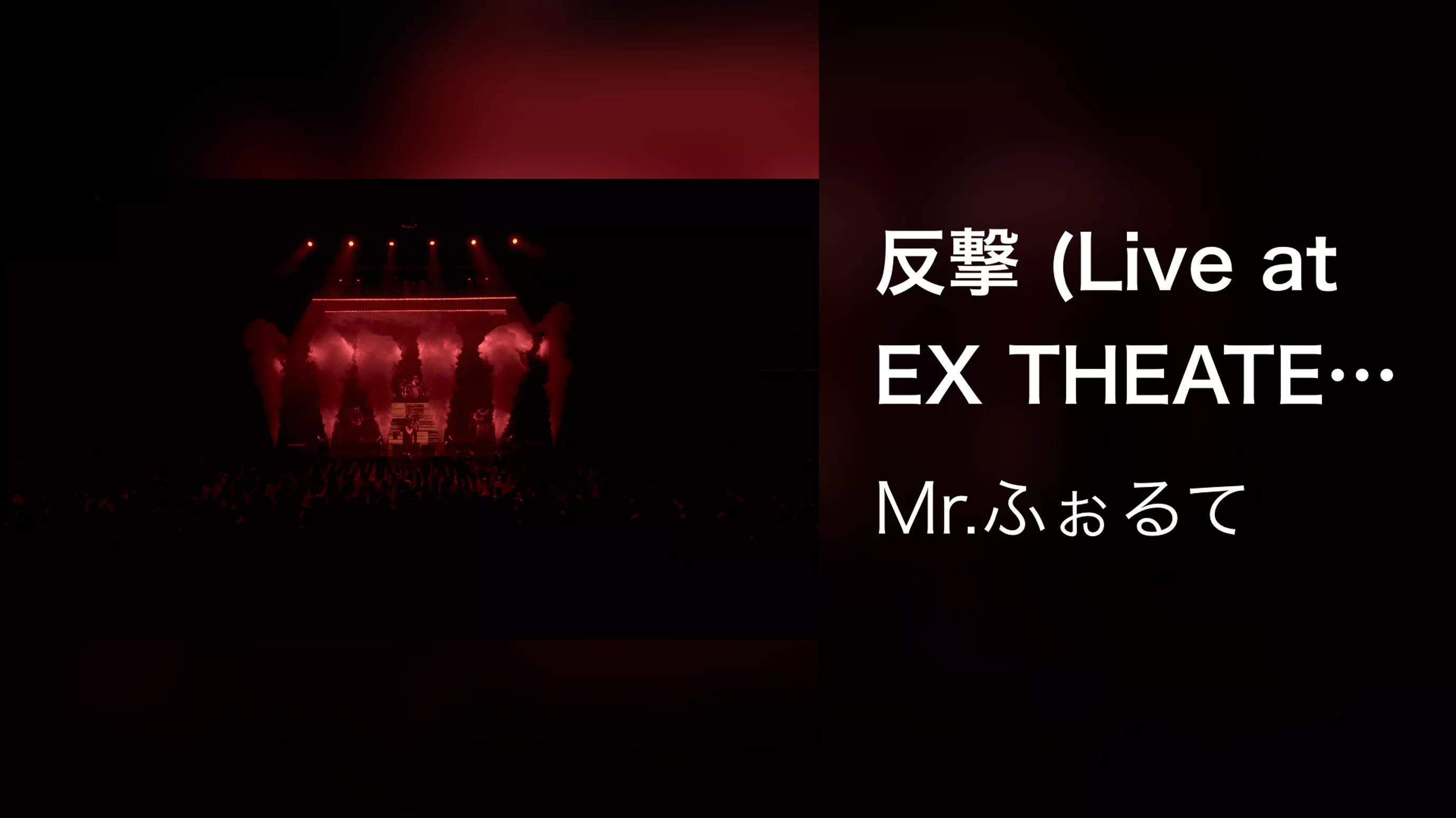 反撃 (Live at EX THEATER ROPPONGI 2022/6/1)