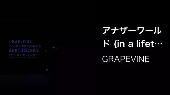 アナザーワールド (in a lifetime presents another sky live at Hitomi Memorial Hall 2022.07.02)