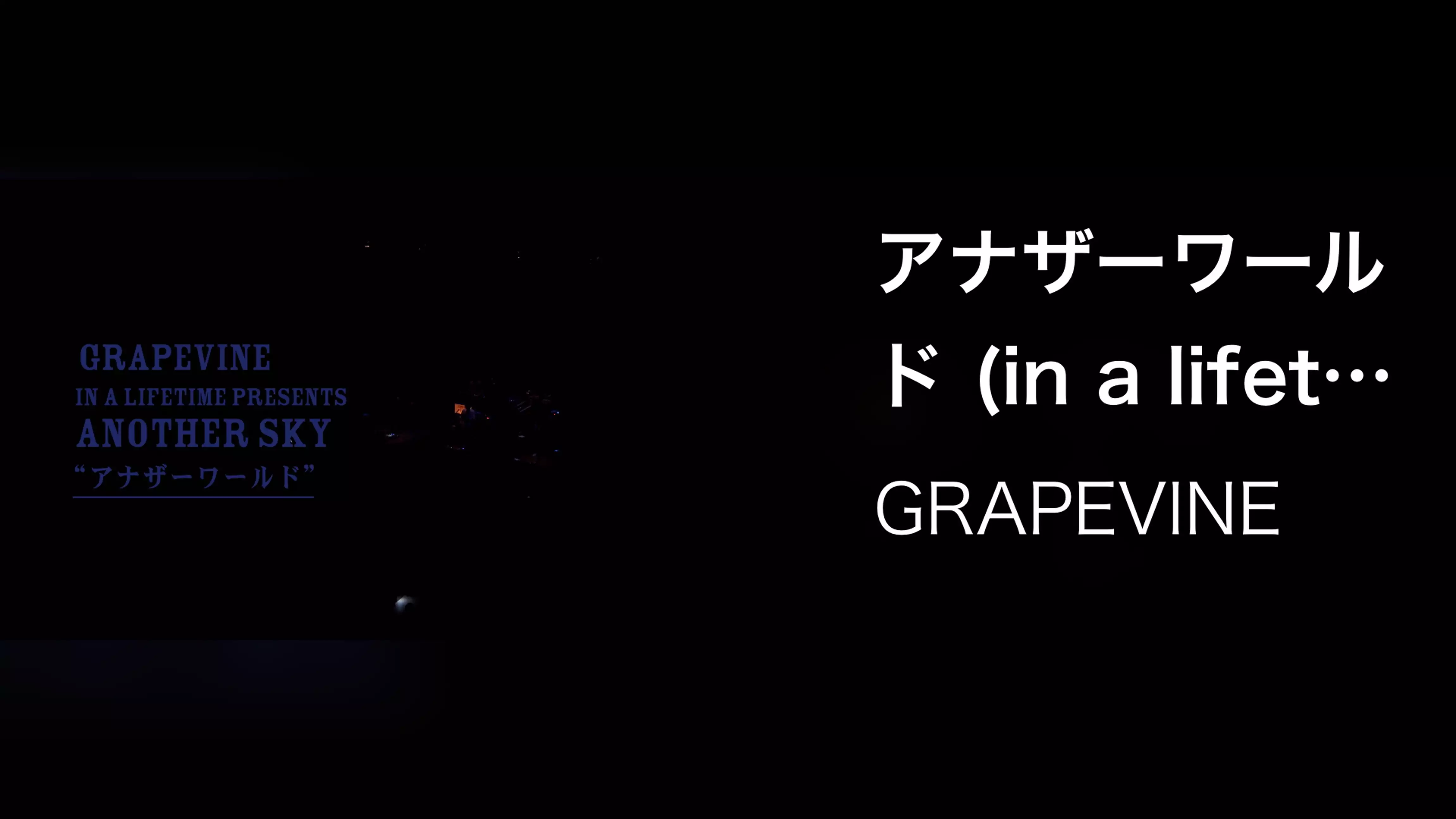 アナザーワールド (in a lifetime presents another sky live at Hitomi Memorial Hall 2022.07.02)