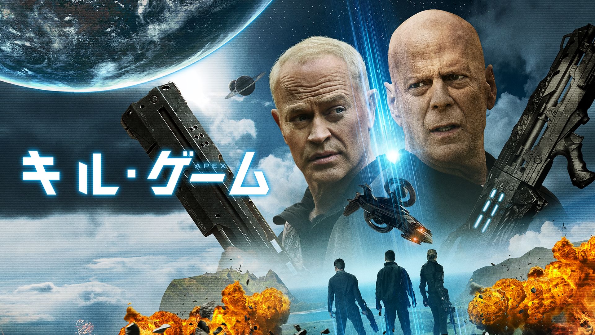 キル・ゲーム