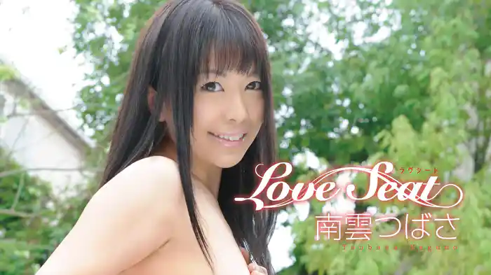 南雲つばさ『LOVE SEAT』