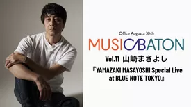 Office Augusta 30th MUSIC BATON Vol.11 山崎まさよし『YAMAZAKI MASAYOSHI Special Live at BLUE NOTE TOKYO』