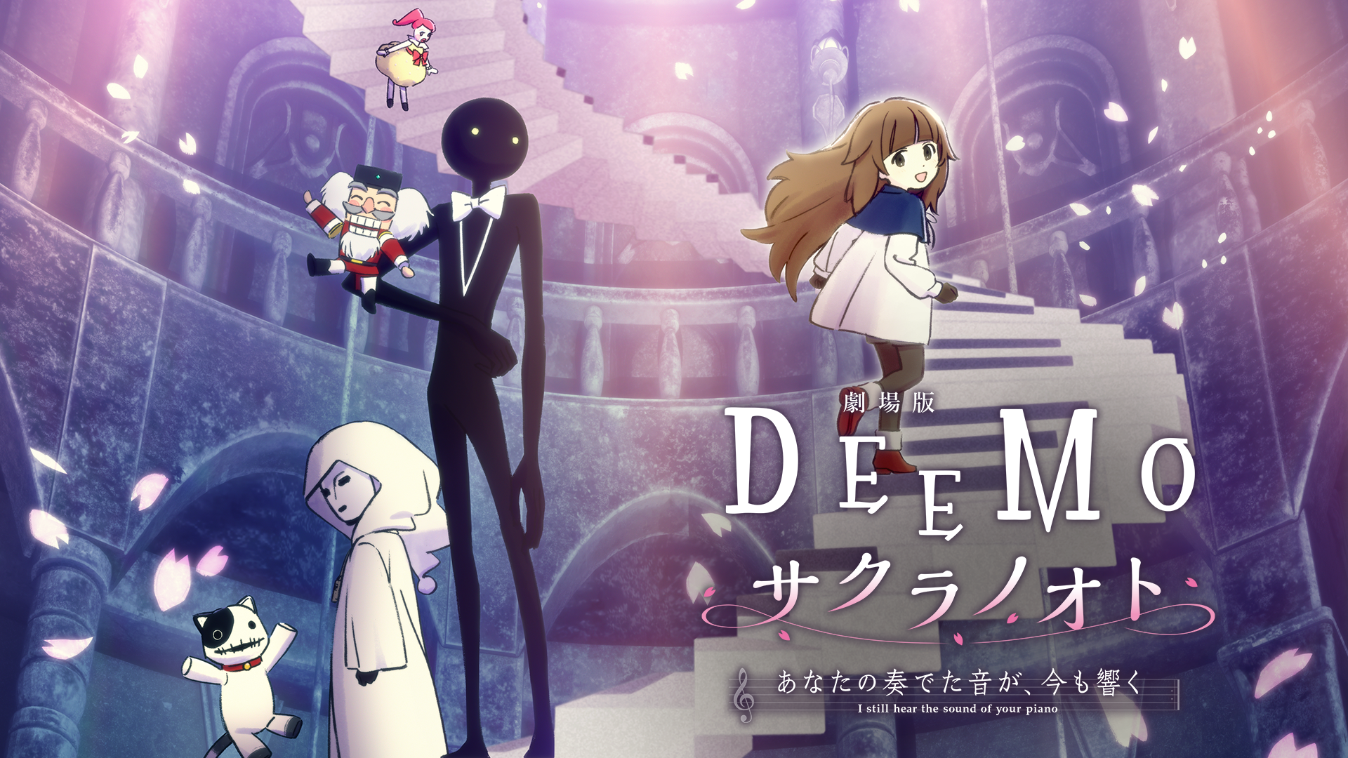 劇場版「DEEMO サクラノオト -あなたの奏でた音が、今も響く-」 - サムネイル