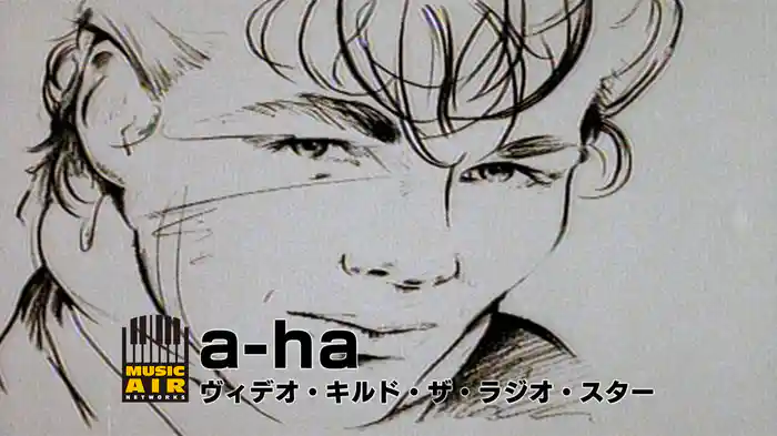 a-ha：ヴィデオ・キルド・ザ・ラジオ・スター