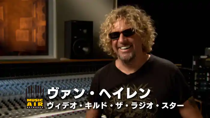 ヴァン・ヘイレン：ヴィデオ・キルド・ザ・ラジオ・スター