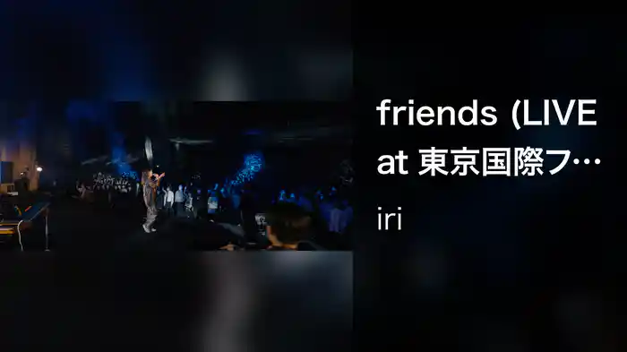 friends (LIVE at 東京国際フォーラム, 2022/10/13)