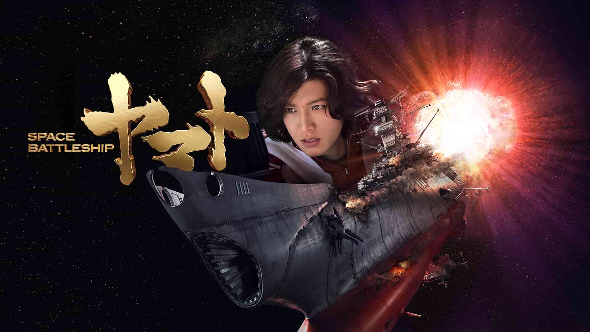 SPACE BATTLESHIP ヤマト