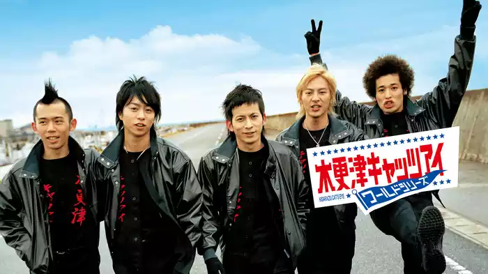 木更津キャッツアイ　ワールドシリーズ