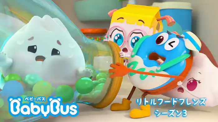 BabyBus - リトルフードフレンズ - シーズン３