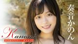 奏音かのん『Kanon2 宮古島ラプソディー』