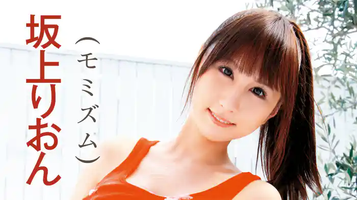 坂上りおん『モミズム』