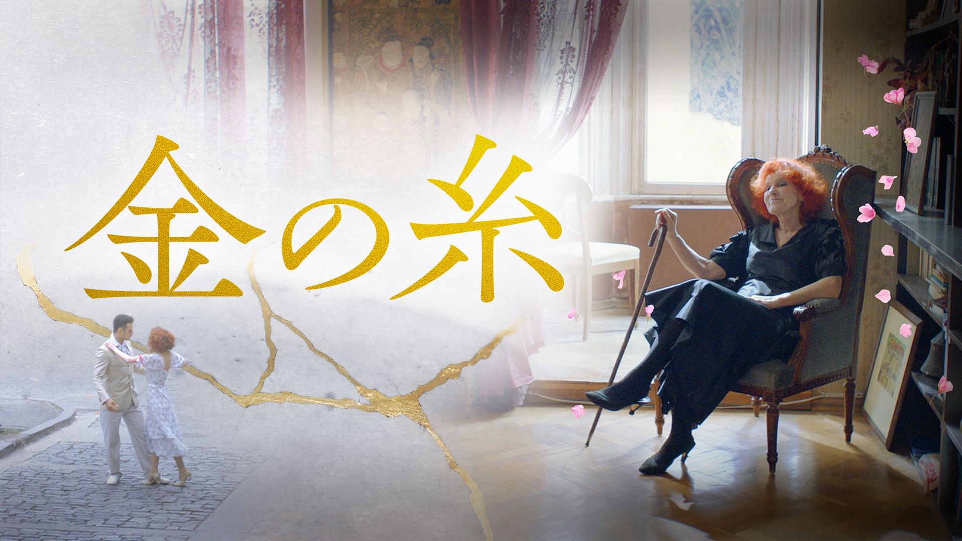 金の糸