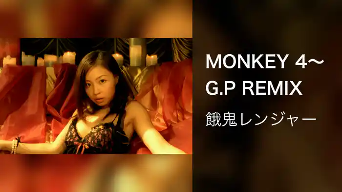 MONKEY 4～G.P REMIX
