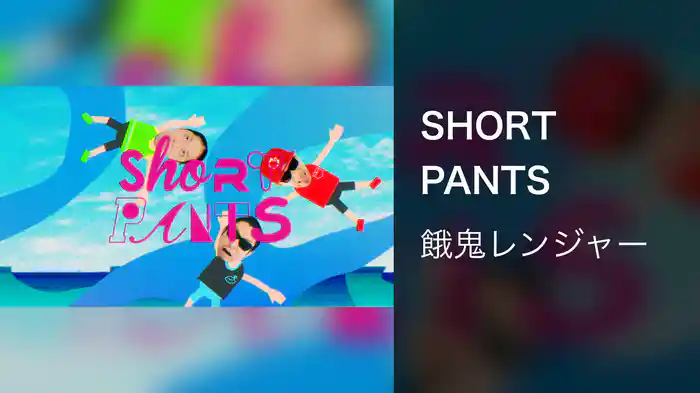 SHORT PANTS