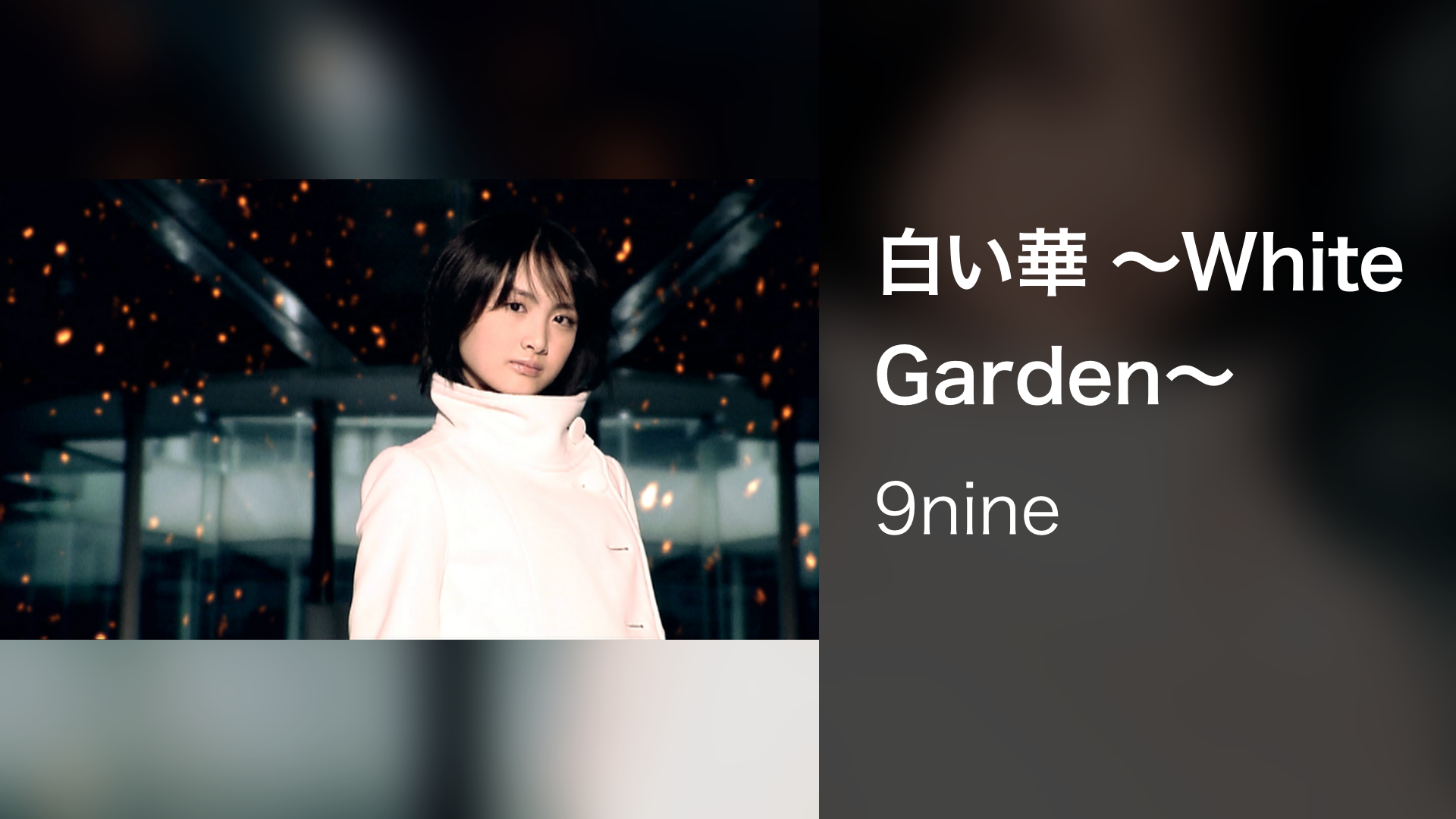 白い華 ～White Garden～ - サムネイル