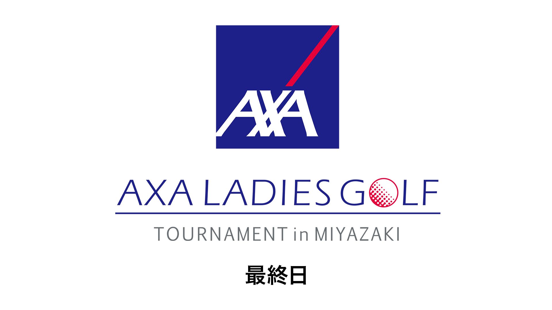 アクサレディスゴルフトーナメント in MIYAZAKI 2022 最終日