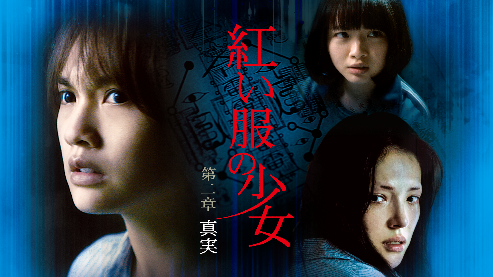 紅い服の少女　第二章　真実 - サムネイル