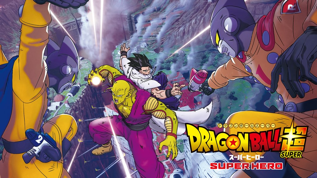 ドラゴンボール超 スーパーヒーロー(アニメ / 2022) - 動画配信 | U