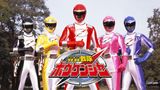 轟轟戦隊ボウケンジャー
